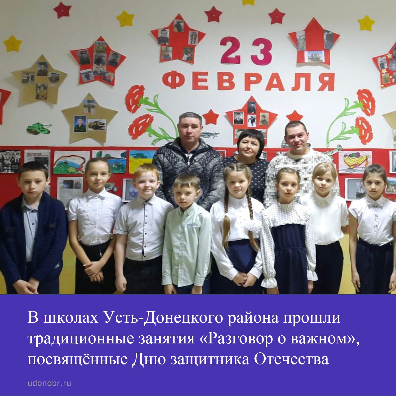 В школах Усть-Донецкого района прошли традиционные занятия «Разговор о важном», посвящённые Дню защитника Отечества
