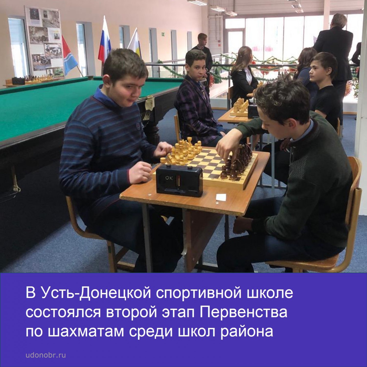 В Усть-Донецкой спортивной школе состоялся второй этап Первенства по шахматам среди школ района