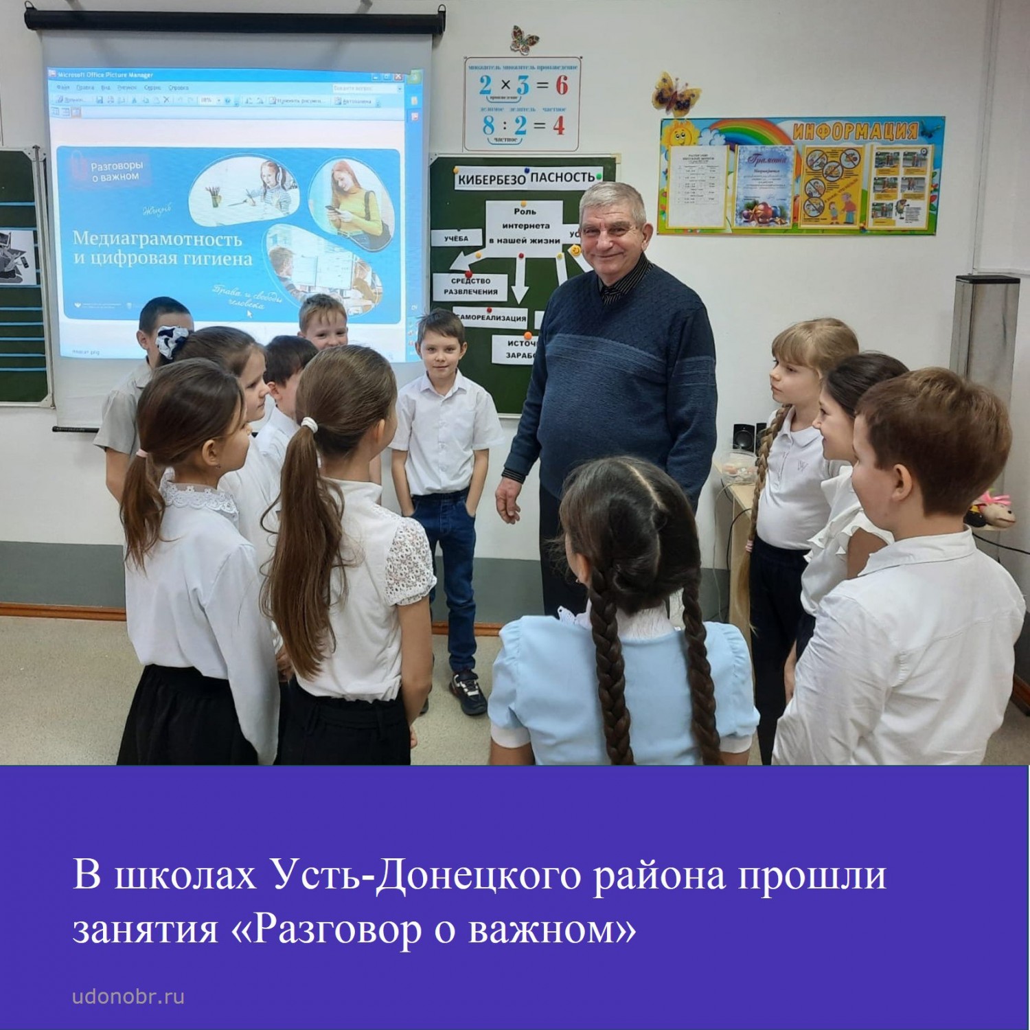 В школах Усть-Донецкого района прошли занятия «Разговор о важном» по теме «Медиаграмотность и цифровая гигиена»