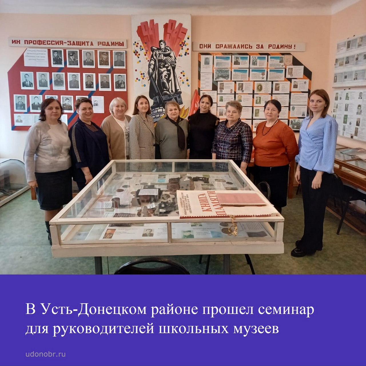 В Усть-Донецком районе прошел семинар для руководителей школьных музеев