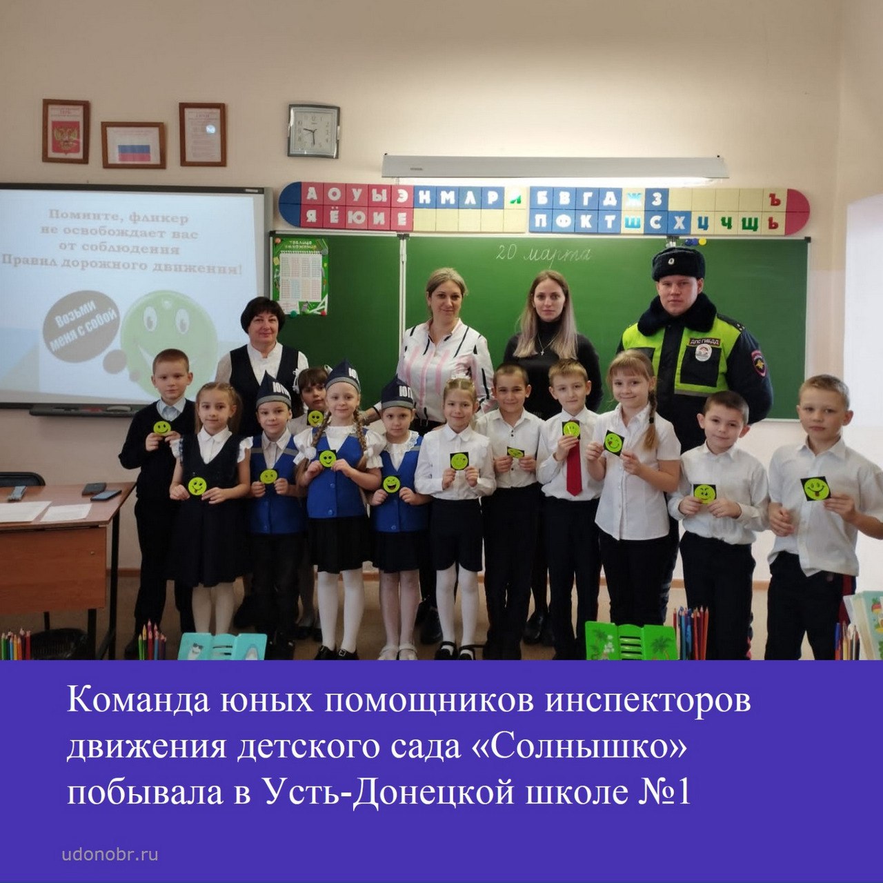 Команда юных помощников инспекторов движения детского сада «Солнышко» побывали в Усть-Донецкой школе №1