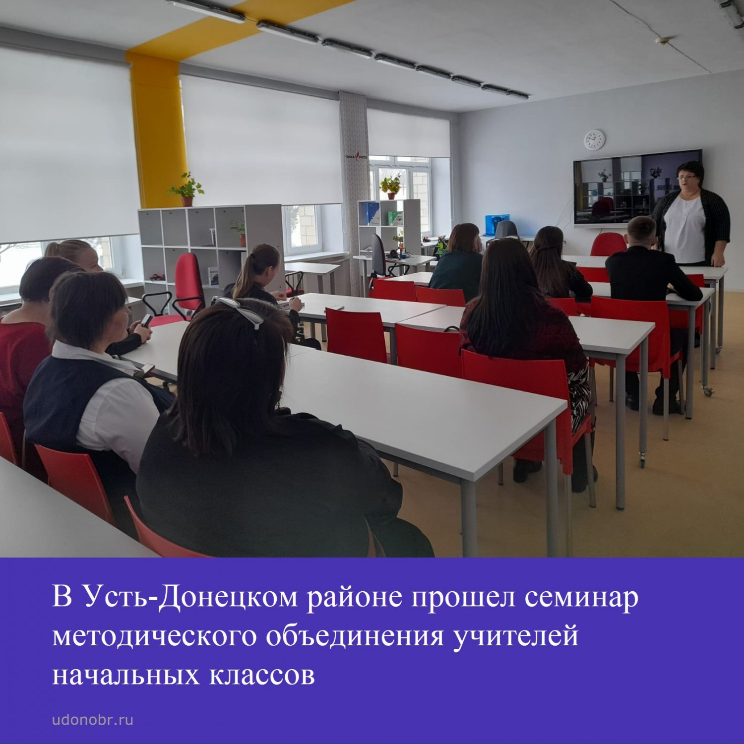 В Усть-Донецком районе прошел семинар методического объединения учителей начальных классов