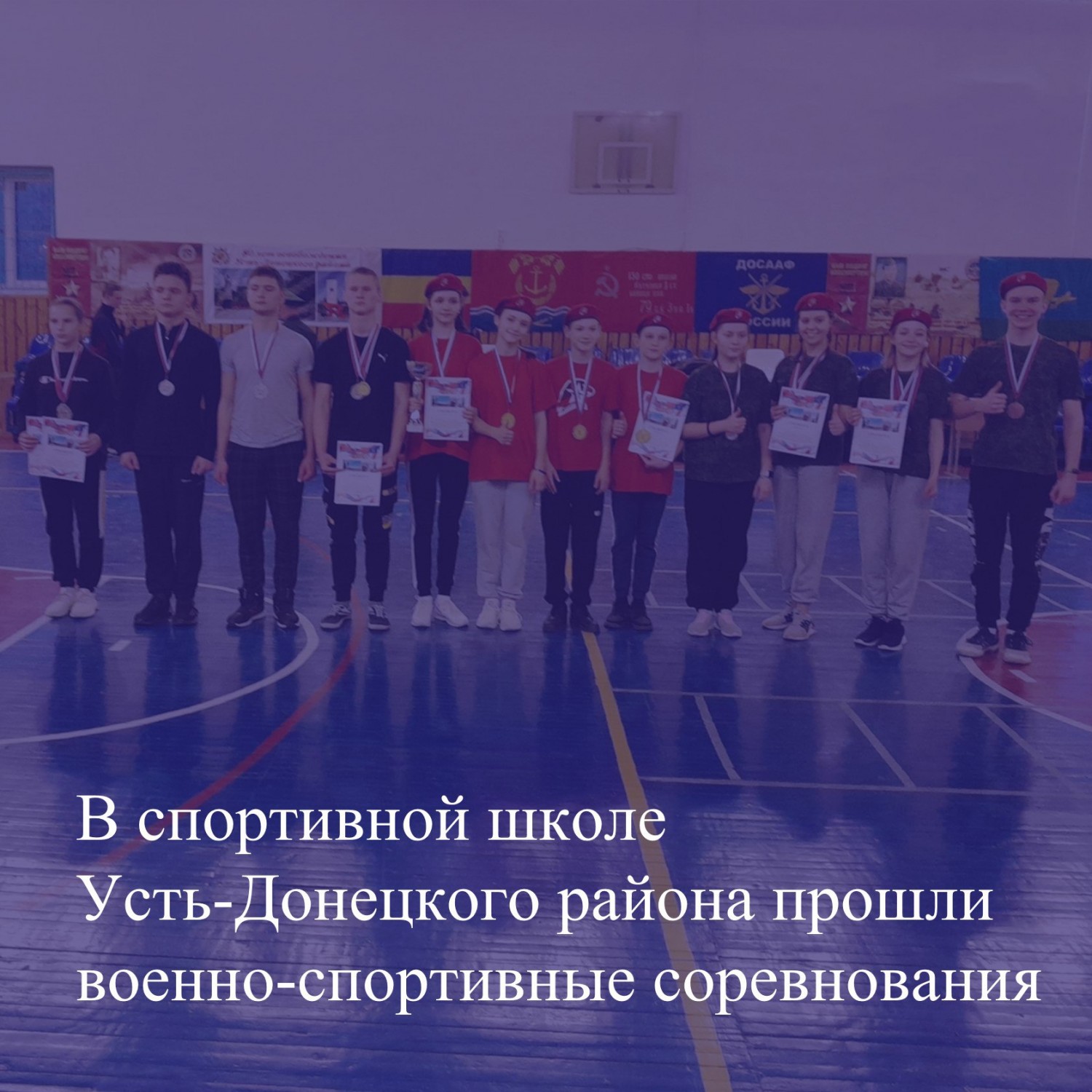 В спортивной школе Усть-Донецкого района прошли военно-спортивные соревнования