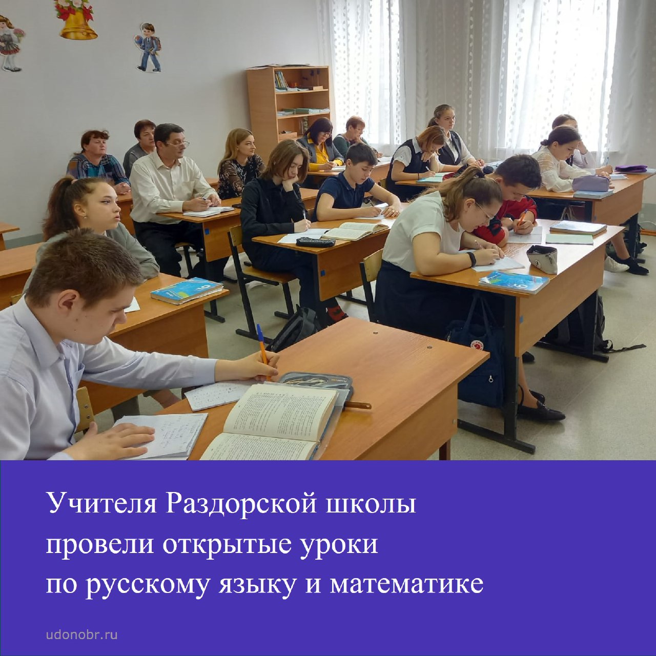 Учителя Раздорской школы провели открытые уроки по русскому языку и математике