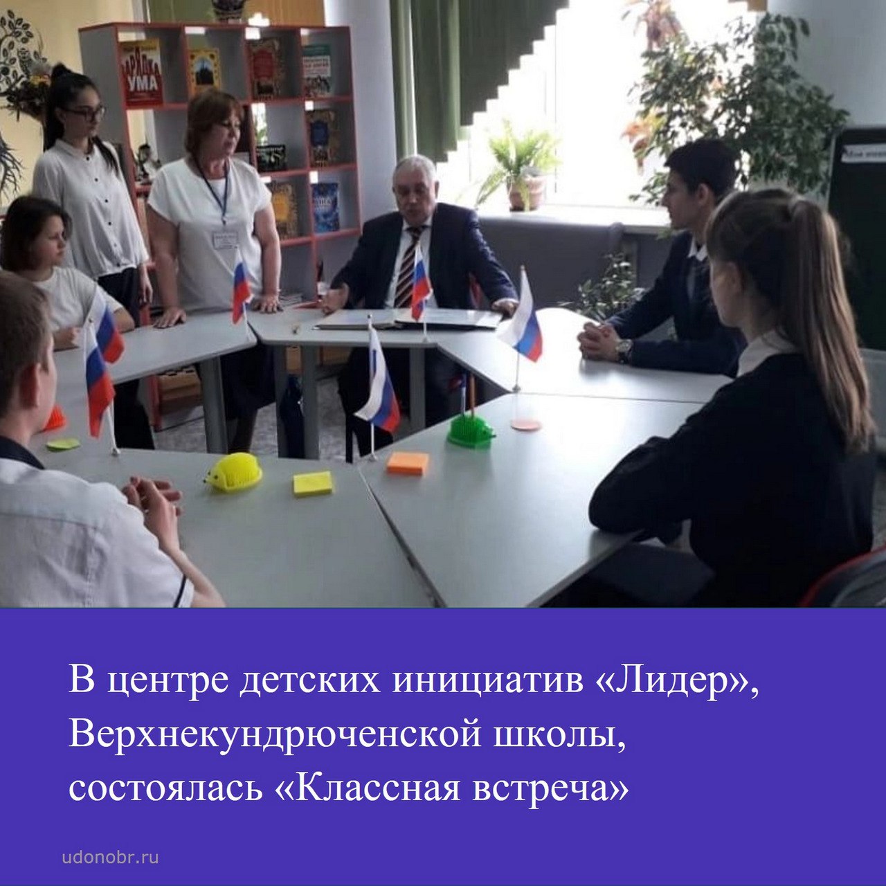 В центре детских инициатив «Лидер», Верхнекундрюченской школы, состоялась «Классная встреча»