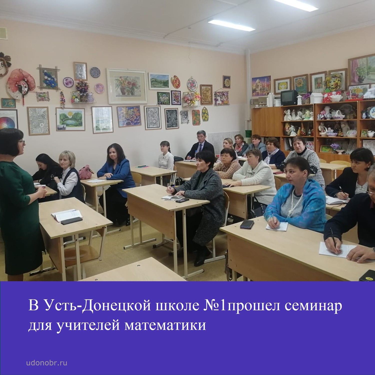 В Усть-Донецкой школе №1 прошел семинар для учителей математики
