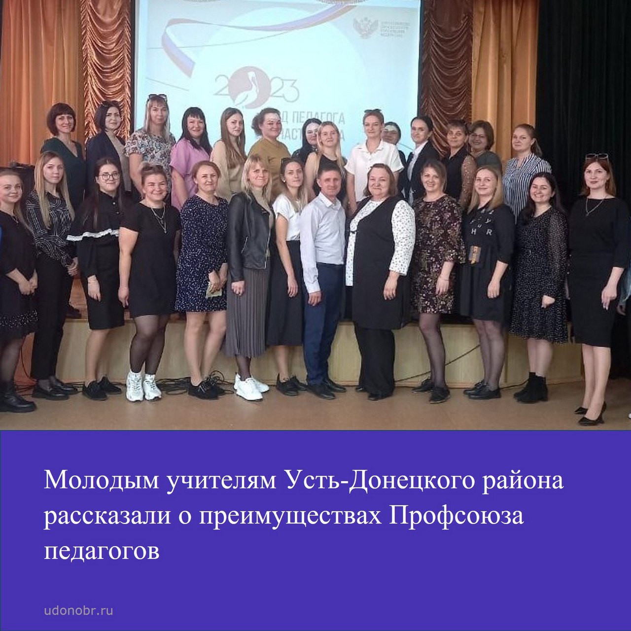 Молодым учителям Усть-Донецкого района рассказали о преимуществах Профсоюза педагогов