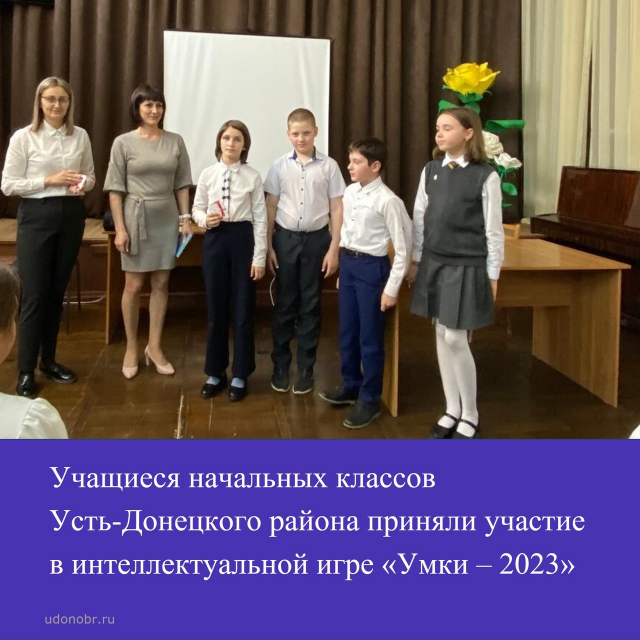 Учащиеся начальных классов Усть-Донецкого района приняли участие в интеллектуальной игре «Умки – 2023»