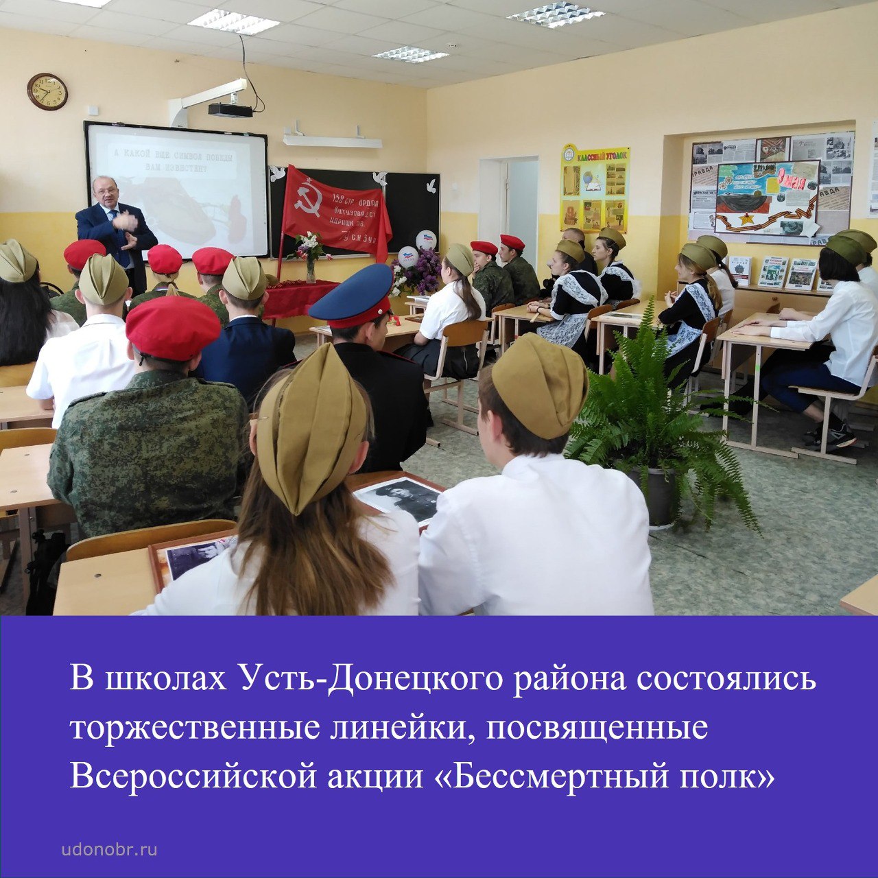 В школах Усть-Донецкого района состоялись торжественные линейки, посвященные Всероссийской акции «Бессмертный полк»