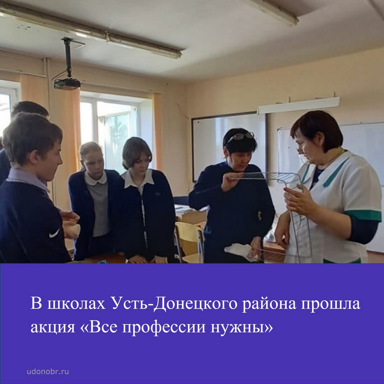 В школах Усть-Донецкого района прошла акция «Все профессии нужны»