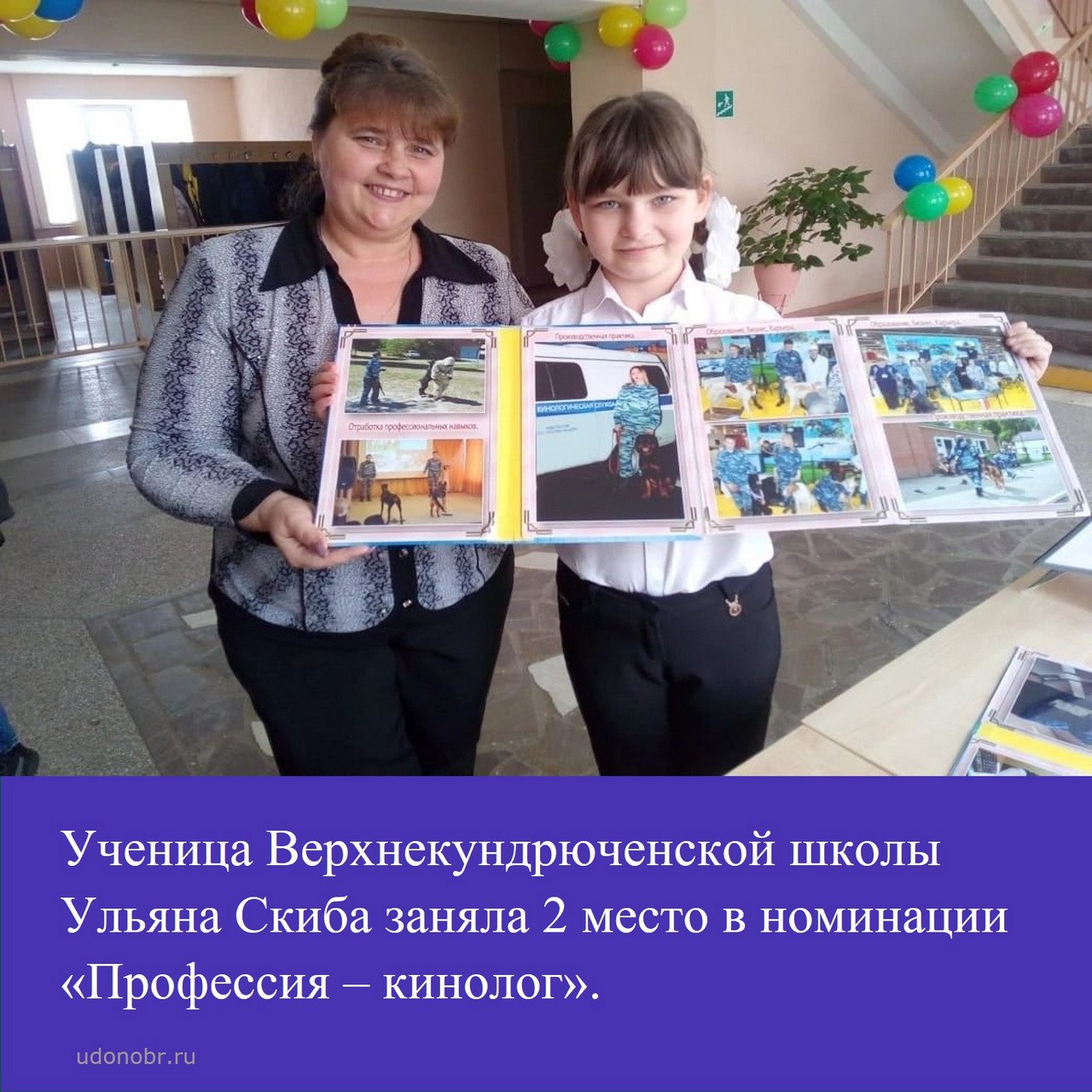 Ученица Верхнекундрюченской школы Ульяна Скиба заняла 2 место в номинации «Профессия – кинолог»