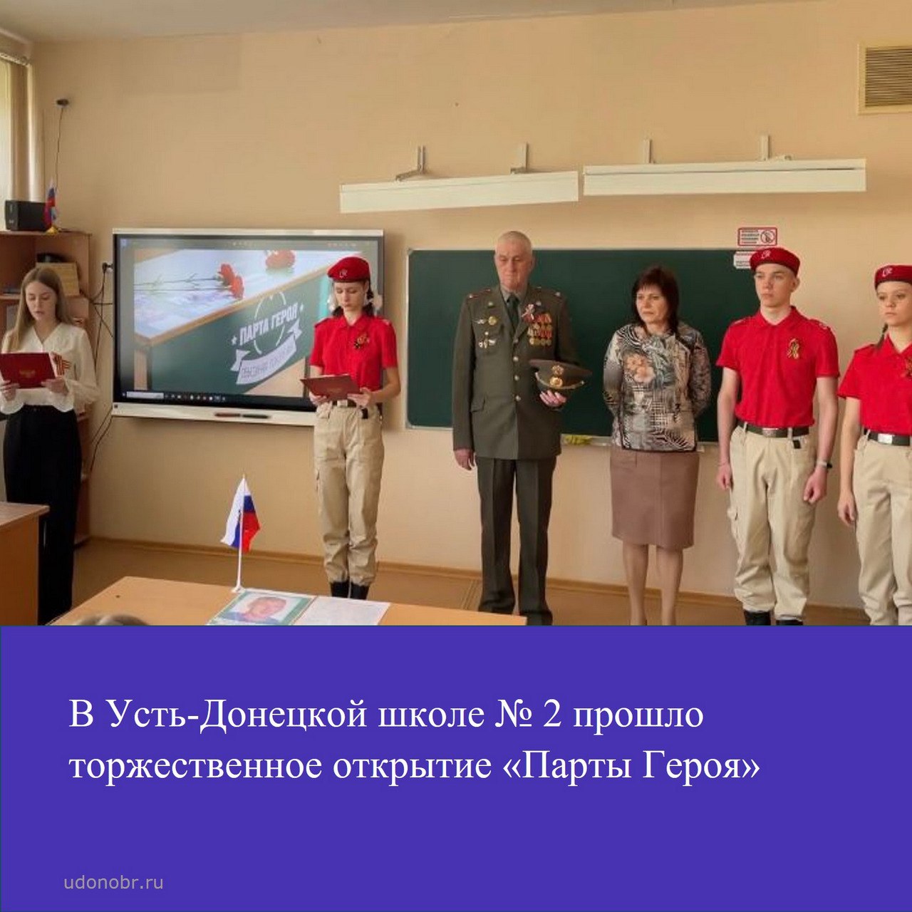 В Усть-Донецкой школе № 2 прошло торжественное открытие «Парты Героя»