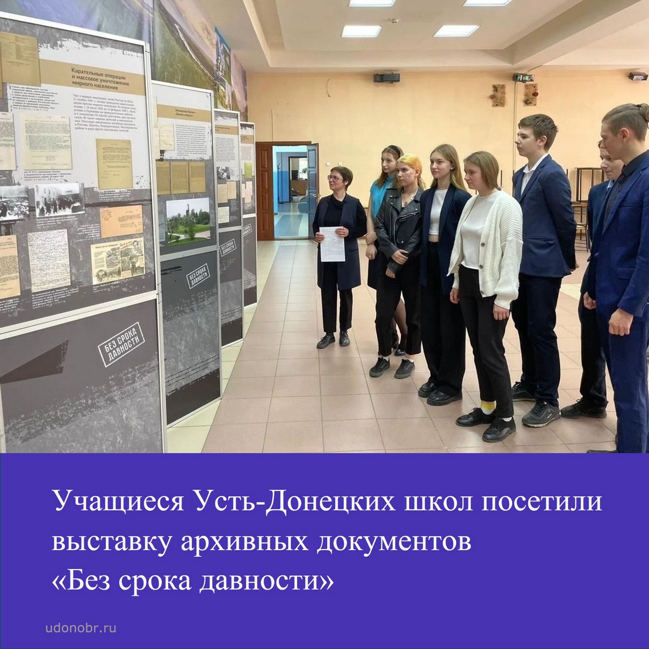 Учащиеся Усть-Донецких школ посетили выставку архивных документов «Без срока давности»