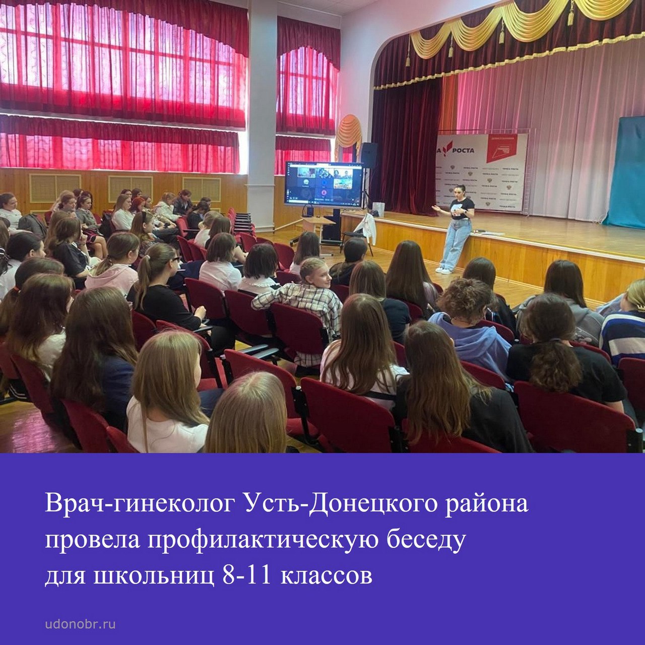 Врач-гинеколог Усть-Донецкого района провела профилактическую беседу для школьниц 8-11 классов