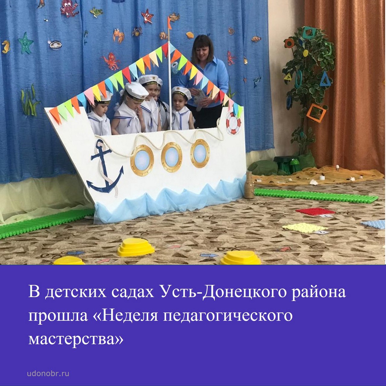 В детских садах Усть-Донецкого района прошла «Неделя педагогического мастерства»