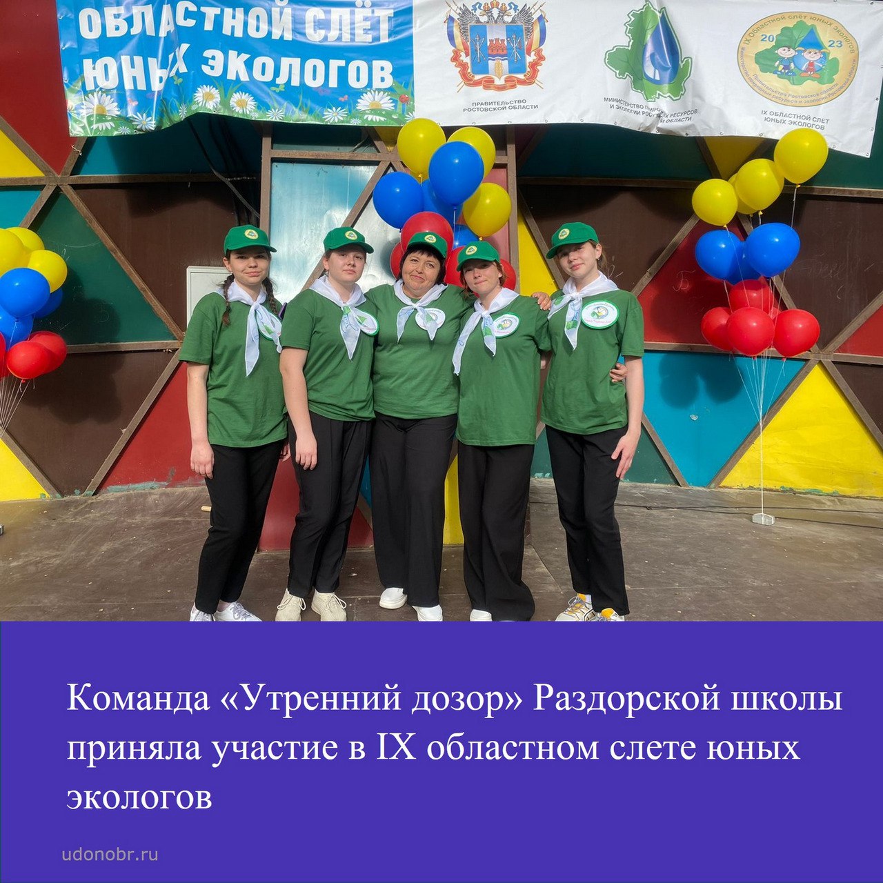 Команда «Утренний дозор» Раздорской школы приняла участие в IX областном слете юных экологов