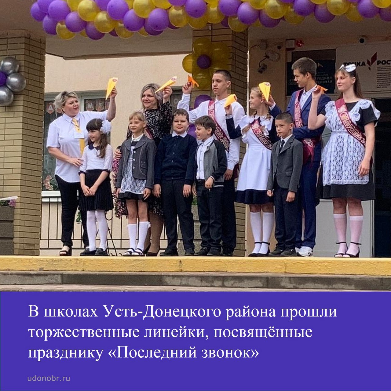 В школах Усть-Донецкого района прошли торжественные линейки, посвящённые празднику «Последний звонок»