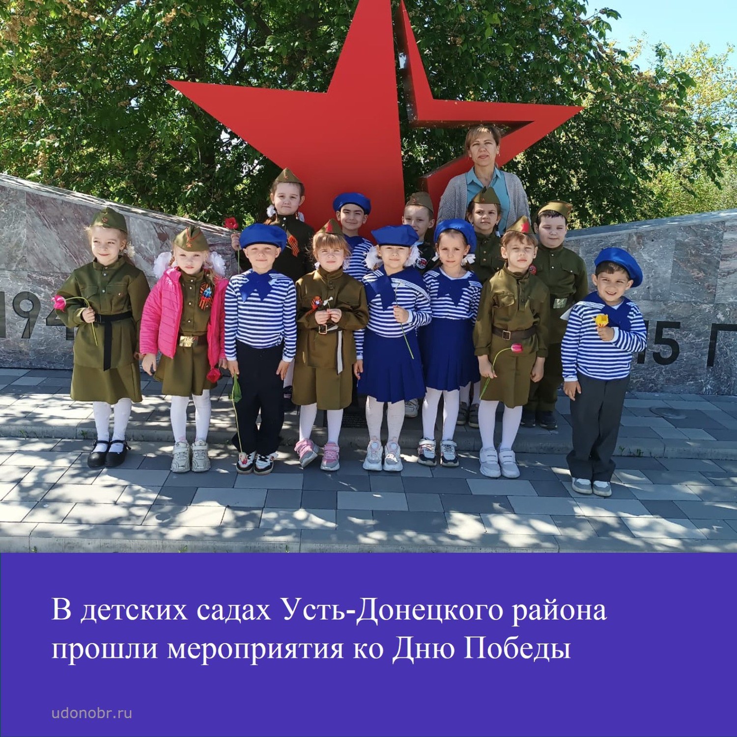 В детских садах Усть-Донецкого района прошли мероприятия ко Дню Победы