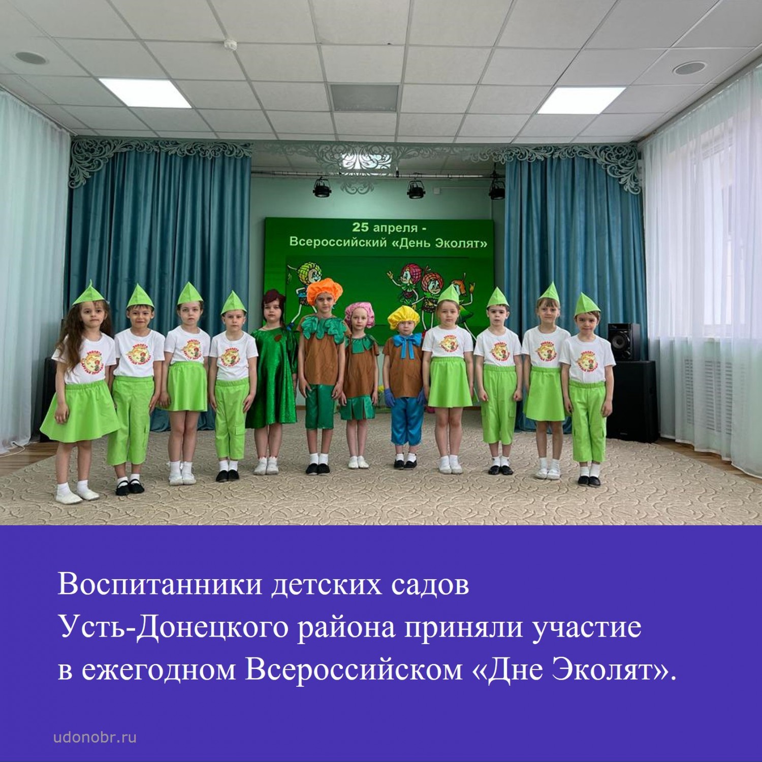 Воспитанники детских садов Усть-Донецкого района приняли участие в ежегодном Всероссийском «Дне Эколят»