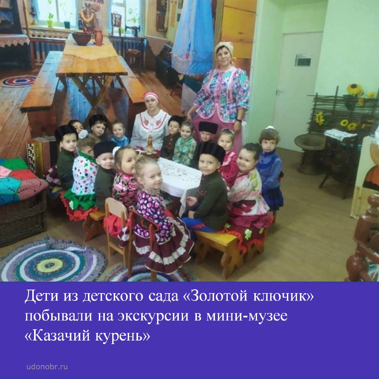Дети из детского сада «Золотой ключик» побывали на экскурсии в мини-музее «Казачий курень»