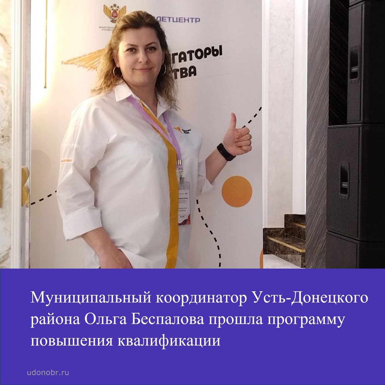 Муниципальный координатор Усть-Донецкого района Ольга Беспалова прошла программу повышения квалификации