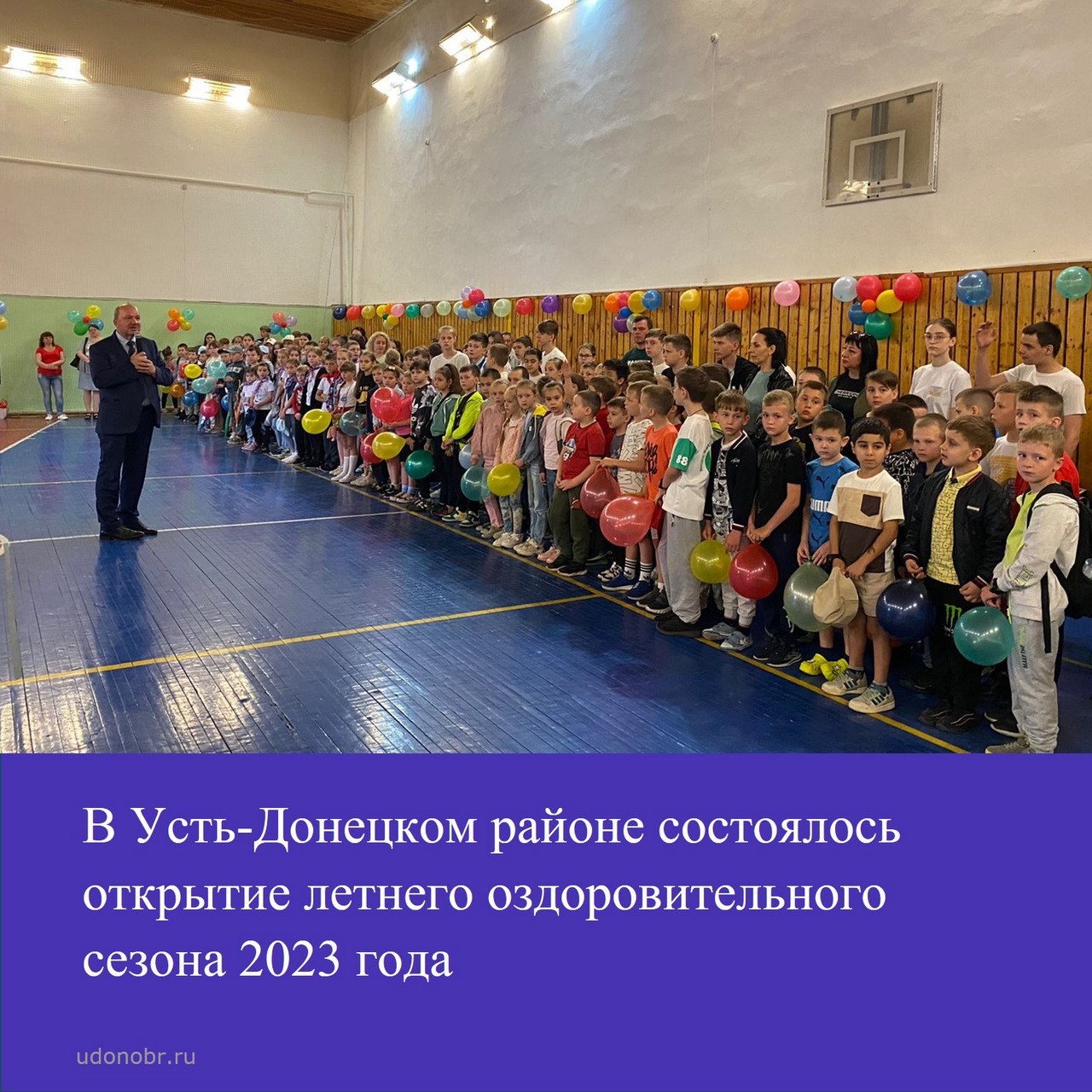 В Усть-Донецком районе состоялось открытие летнего оздоровительного сезона 2023 года