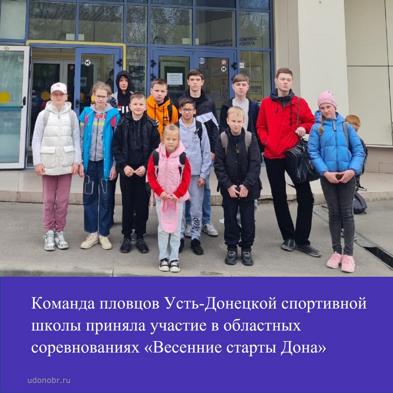 Команда пловцов Усть-Донецкой спортивной школы приняла участие в областных соревнованиях «Весенние старты Дона»