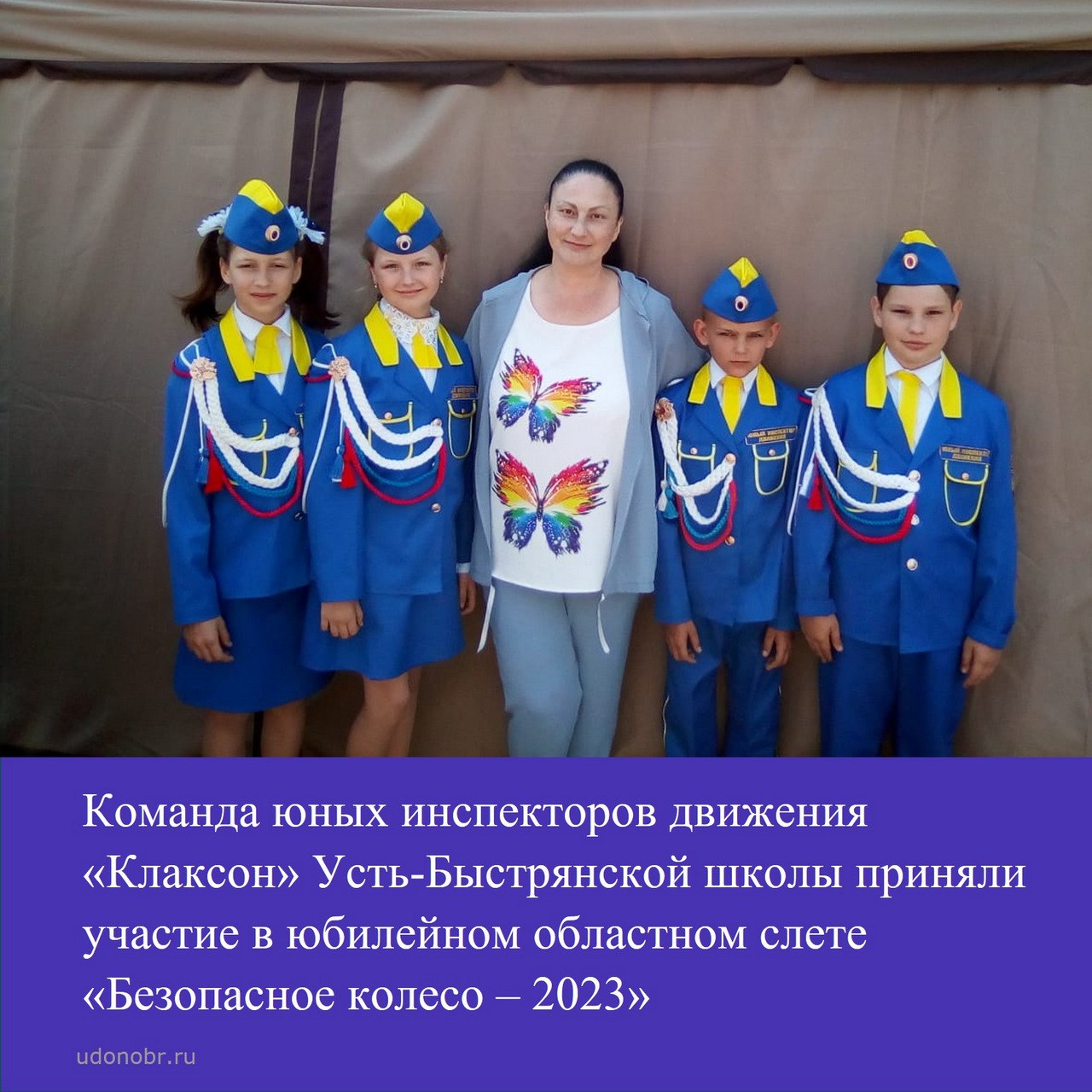 Команды юных инспекторов движения «Клаксон» Усть-Быстрянской школы приняли участие в юбилейном областном слете «Безопасное колесо – 2023»