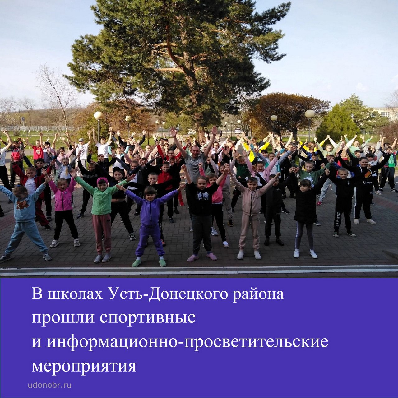 В школах Усть-Донецкого района прошли спортивные и информационно-просветительские мероприятия