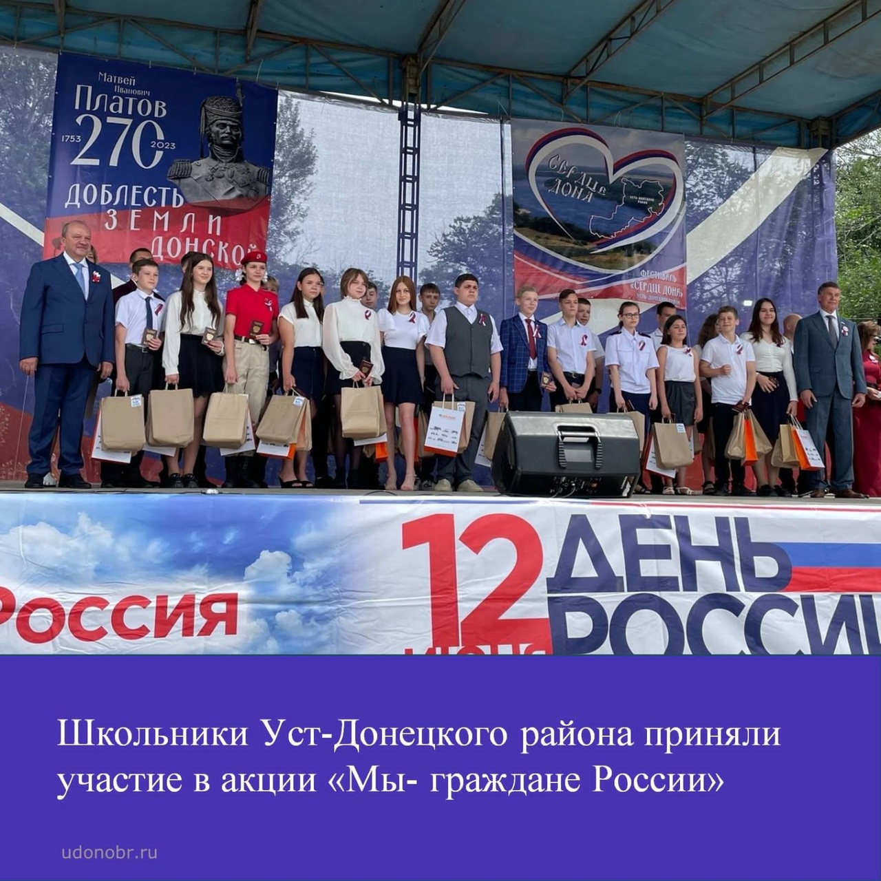 Школьники Усть-Донецкого района приняли участие в акции «Мы - граждане России!»