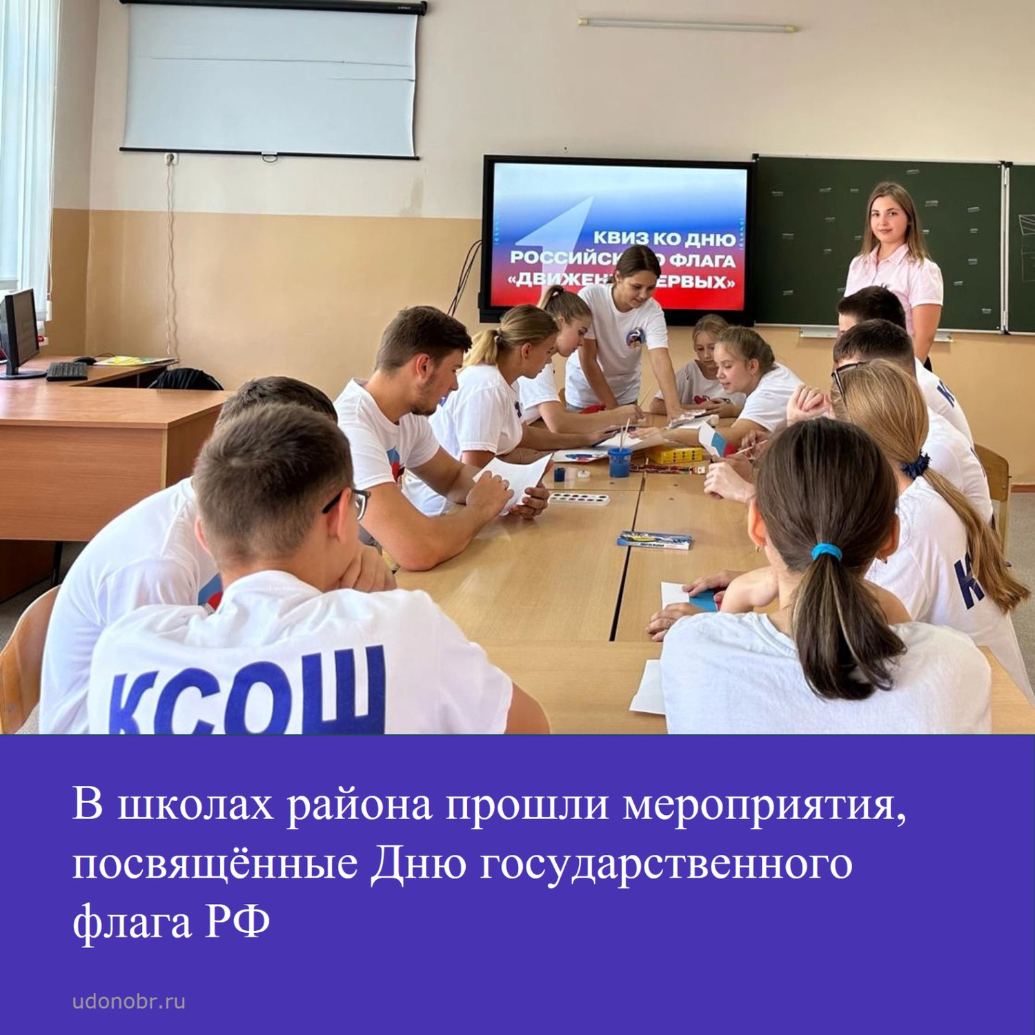 В школах района прошли мероприятия, посвящённые Дню государственного флага РФ