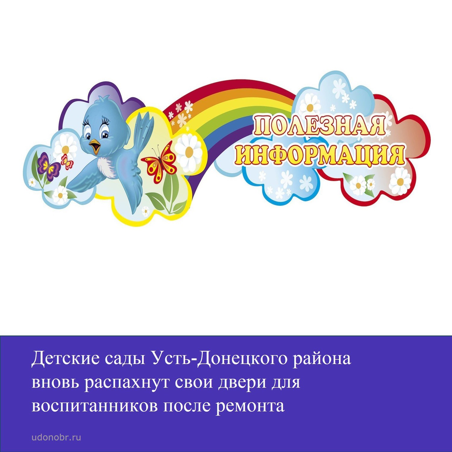 Детские сады Усть-Донецкого района вновь распахнут свои двери для воспитанников после ремонта