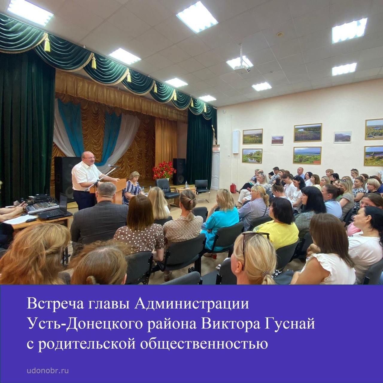 Встреча главы Администрации Усть-Донецкого района Виктора Гуснай с родительской общественностью
