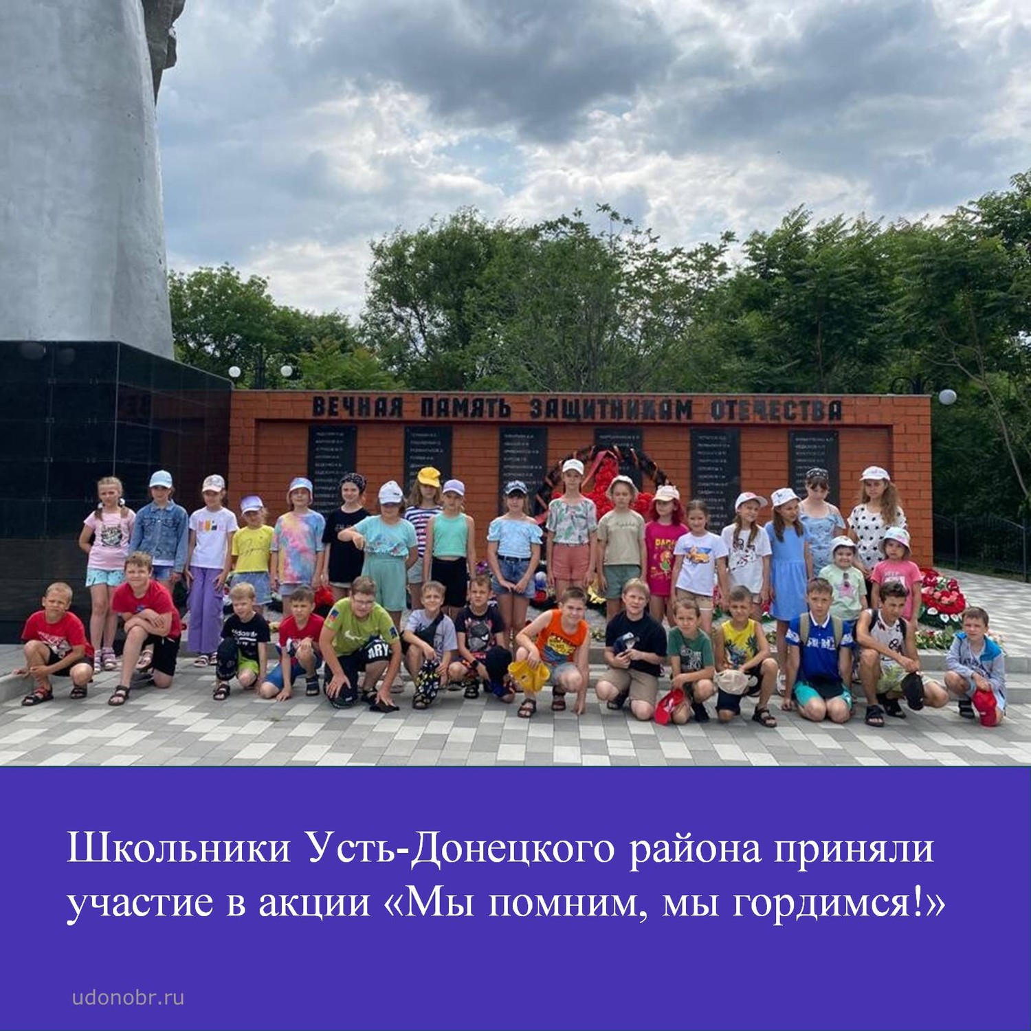 Школьники Усть-Донецкого района приняли участие в акции «Мы помним, мы гордимся!»