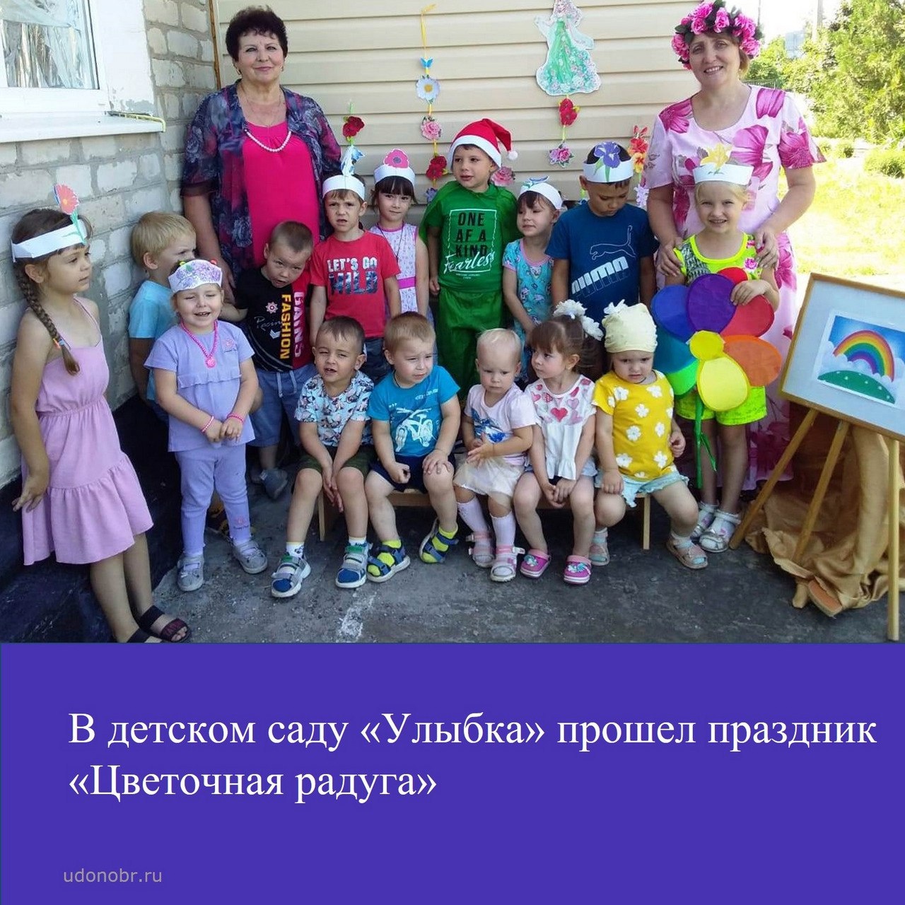Воспитанники детского сада «Улыбка» приняли участие в празднике «Цветочная радуга»