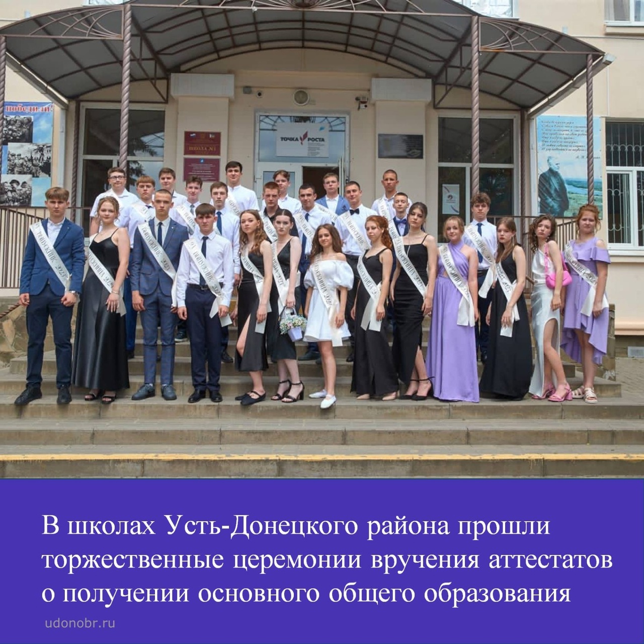 В школах Усть-Донецкого района прошли торжественные церемонии вручения аттестатов о получении основного общего образования. Для выпус