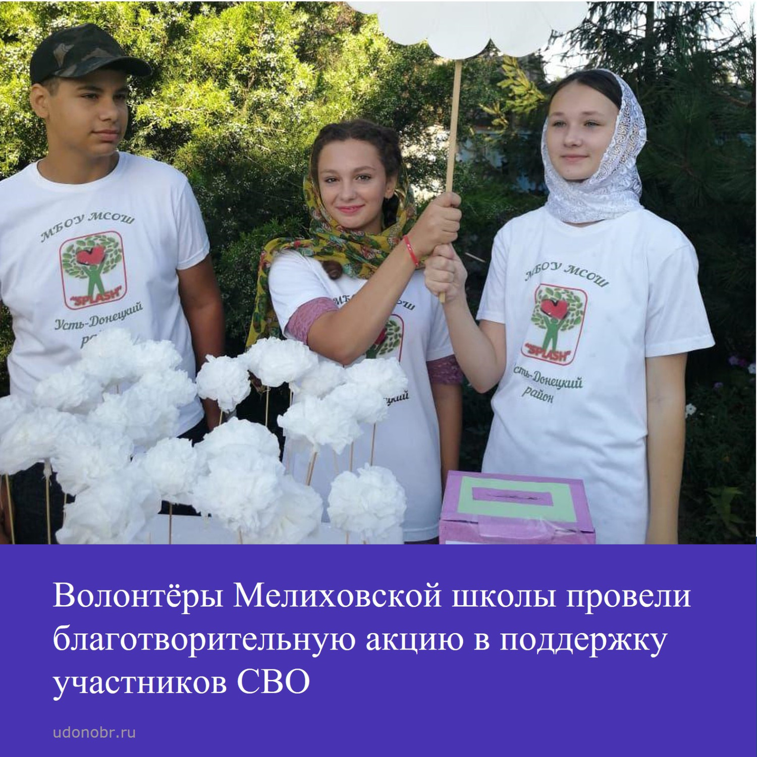 Волонтёры Мелиховской школы провели благотворительную акцию в поддержку участников СВО