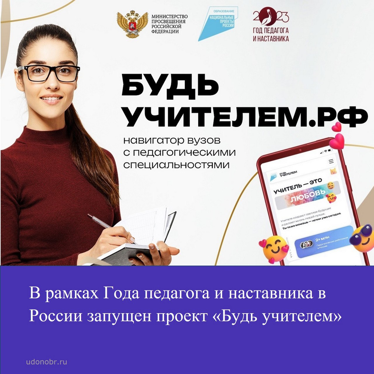 В рамках Года педагога и наставника в России запущен проект «Будь учителем»