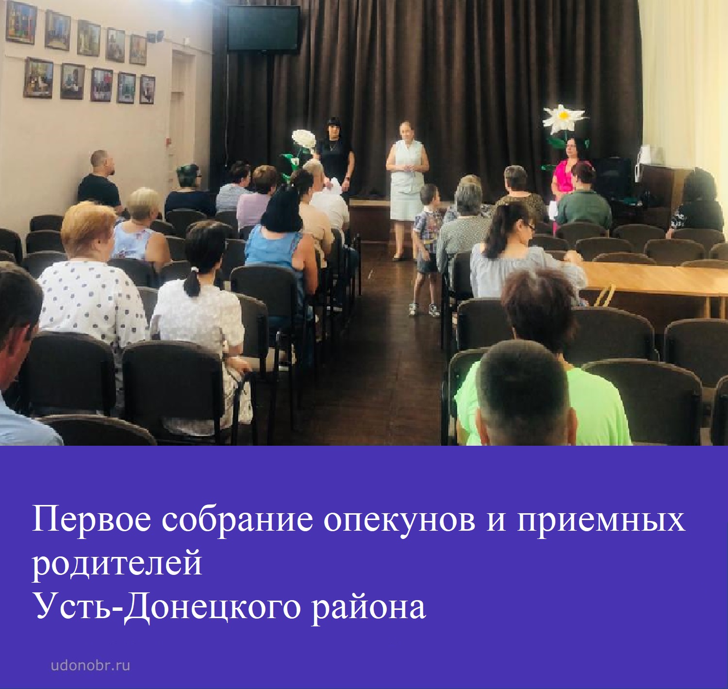 Первое собрание опекунов и приемных родителей Усть-Донецкого района