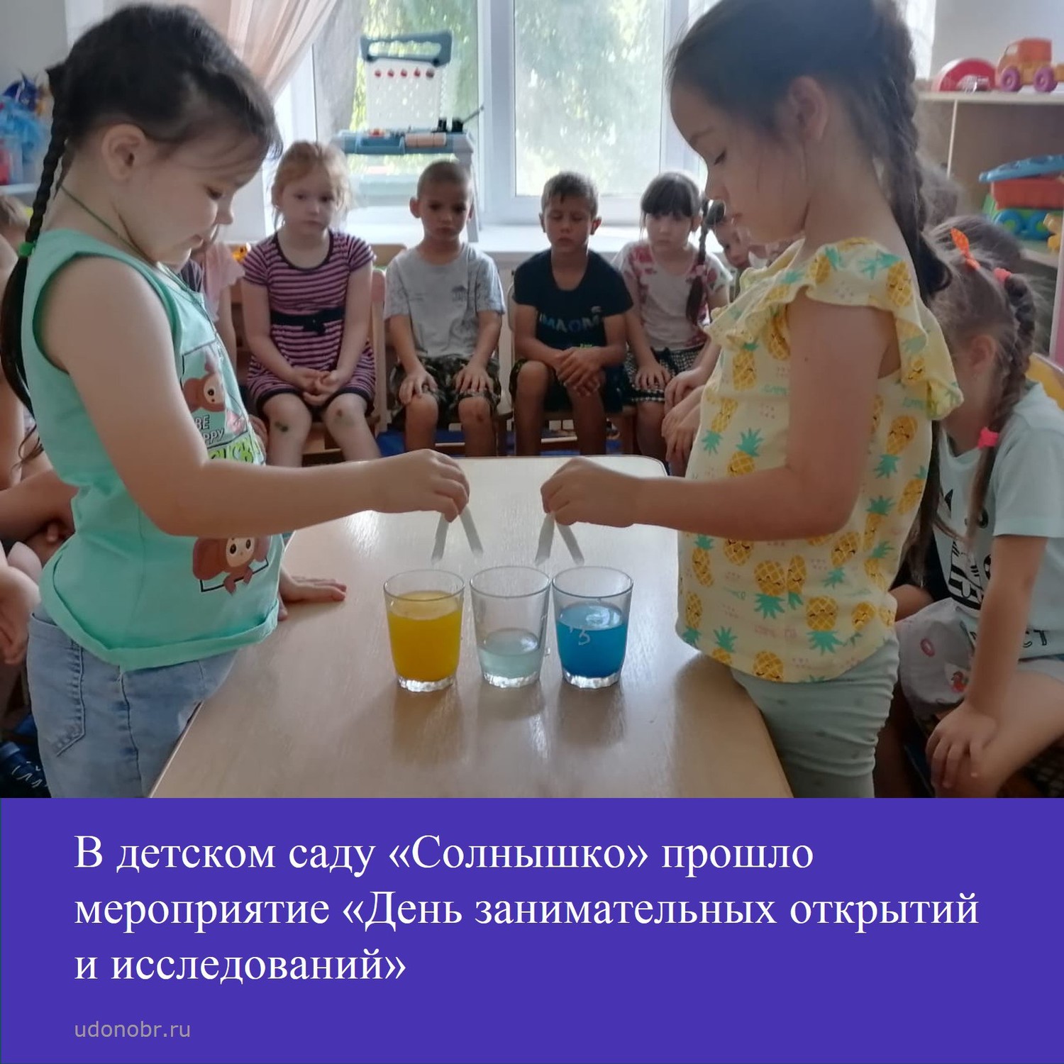В детском саду «Солнышко» прошло мероприятие «День занимательных открытий и исследований»
