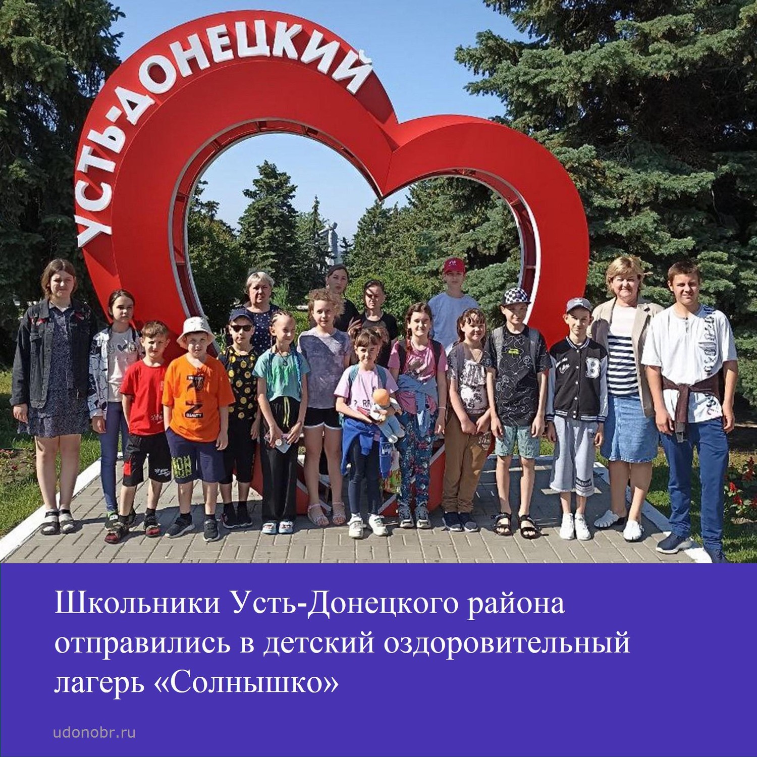 Школьники Усть-Донецкого района отправились в детский оздоровительный лагерь «Солнышко»