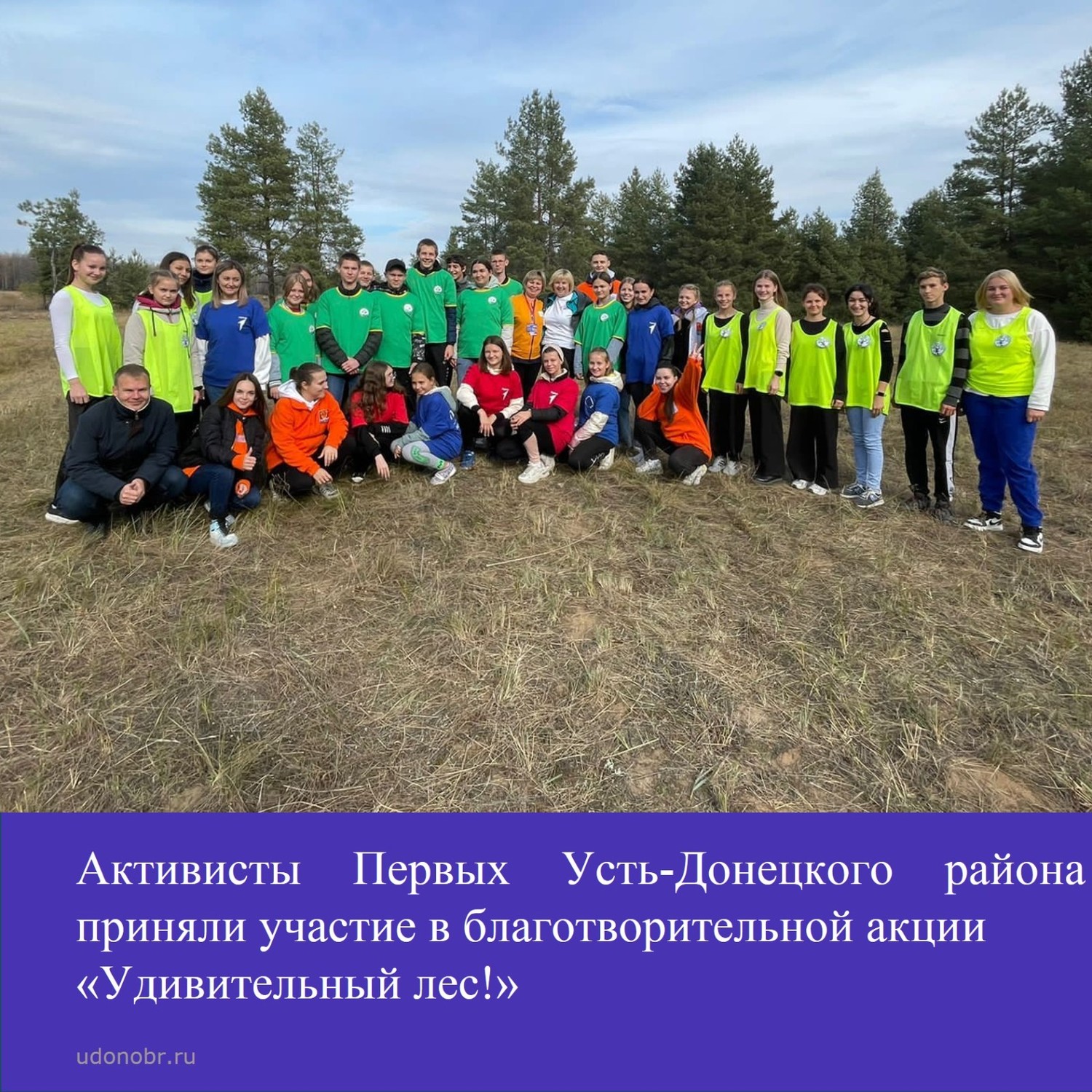Активисты Первых Усть-Донецкого района приняли участие в благотворительной акции «Удивительный лес!»