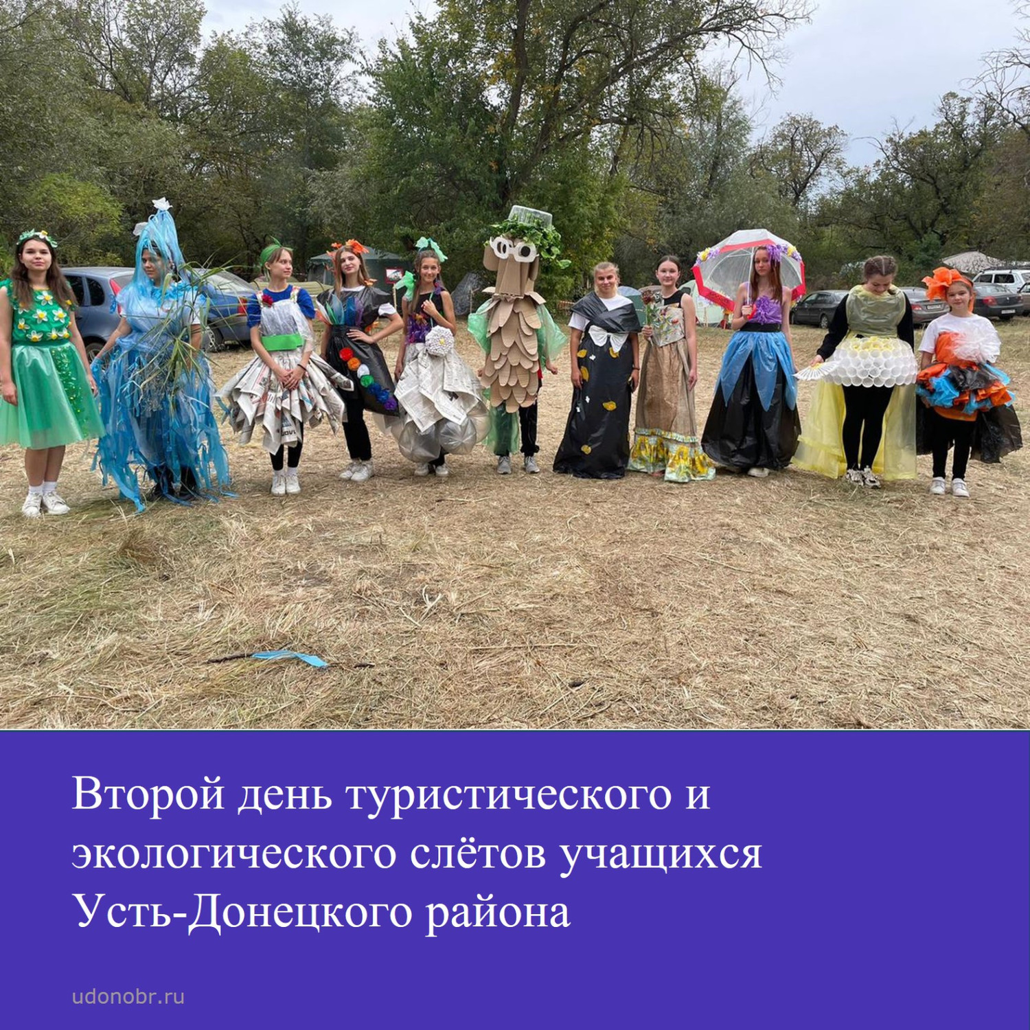 Второй день туристического и экологического слётов учащихся Усть-Донецкого района