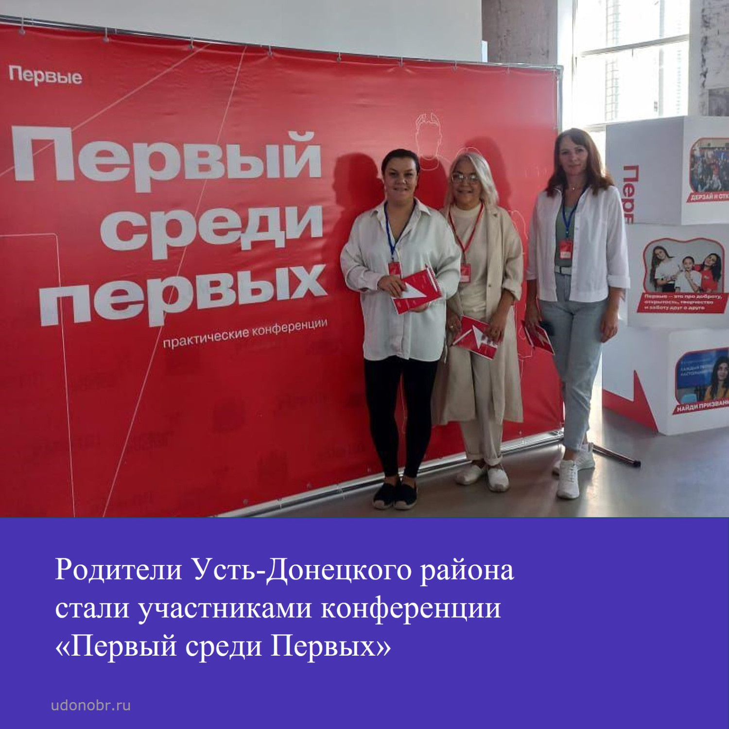 Родители Усть-Донецкого района стали участниками конференции 