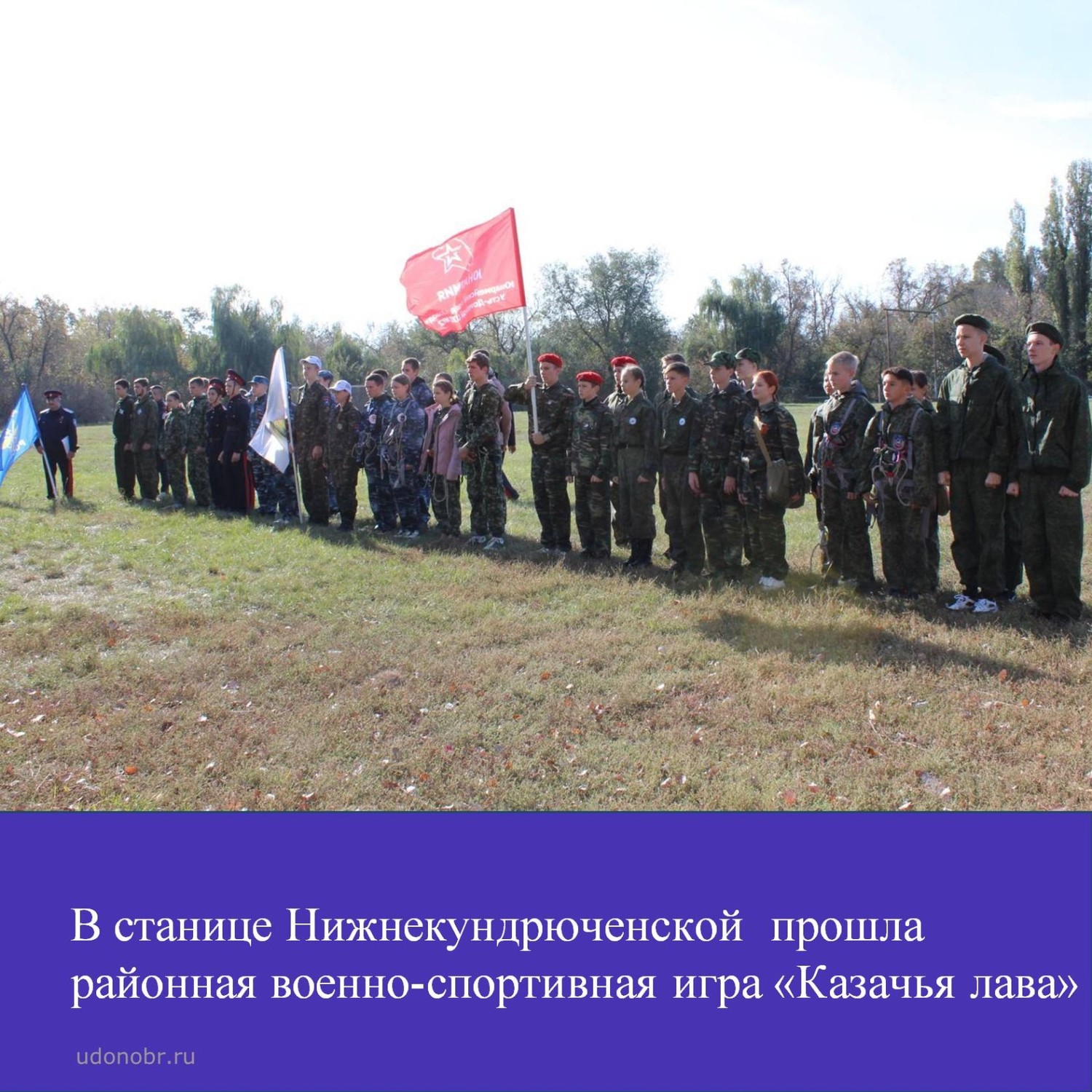 В станице Нижнекундрюченской прошла районная военно-спортивная игра 