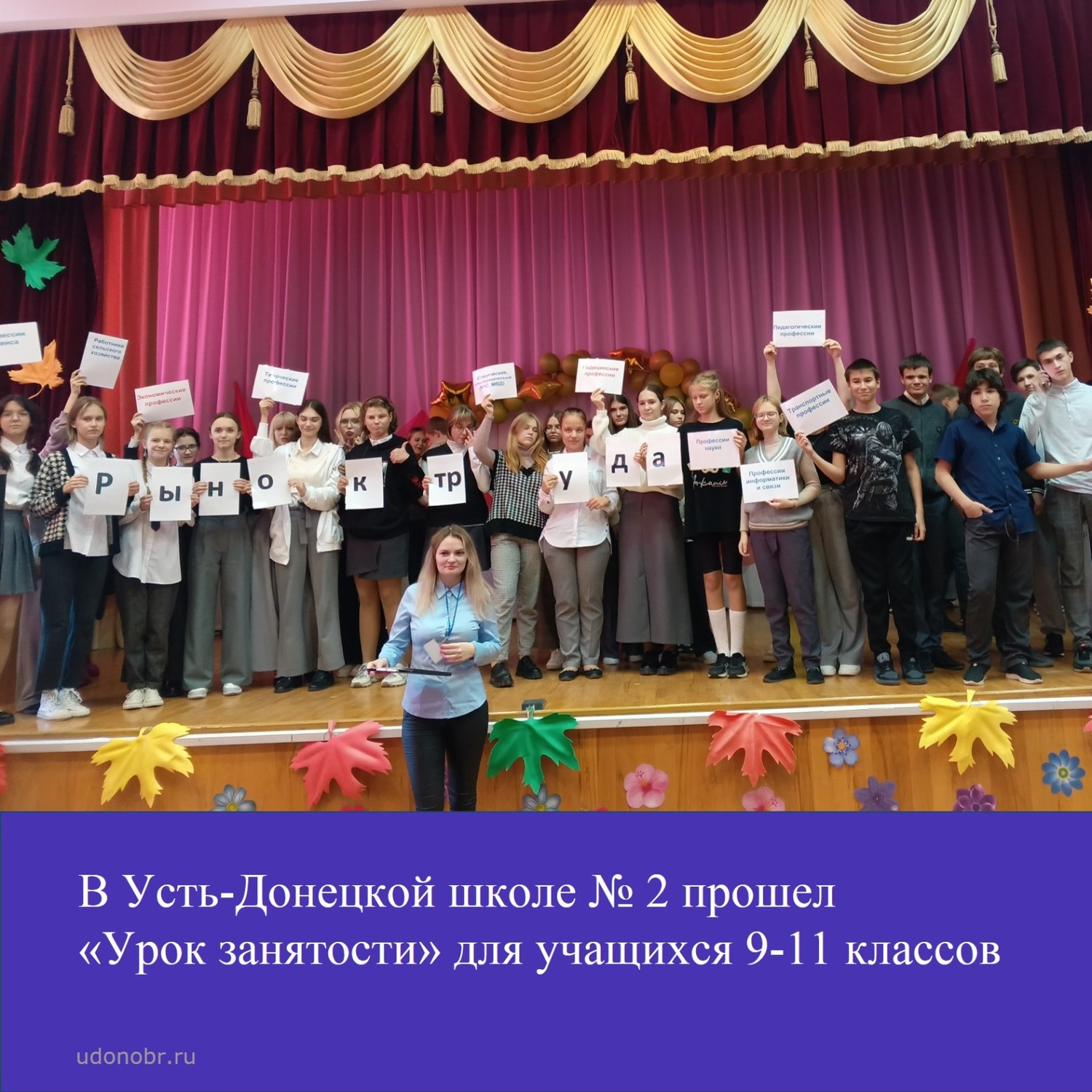 В Усть-Донецкой школе №2 прошел «Урок занятости» для учащихся 9-11 классов