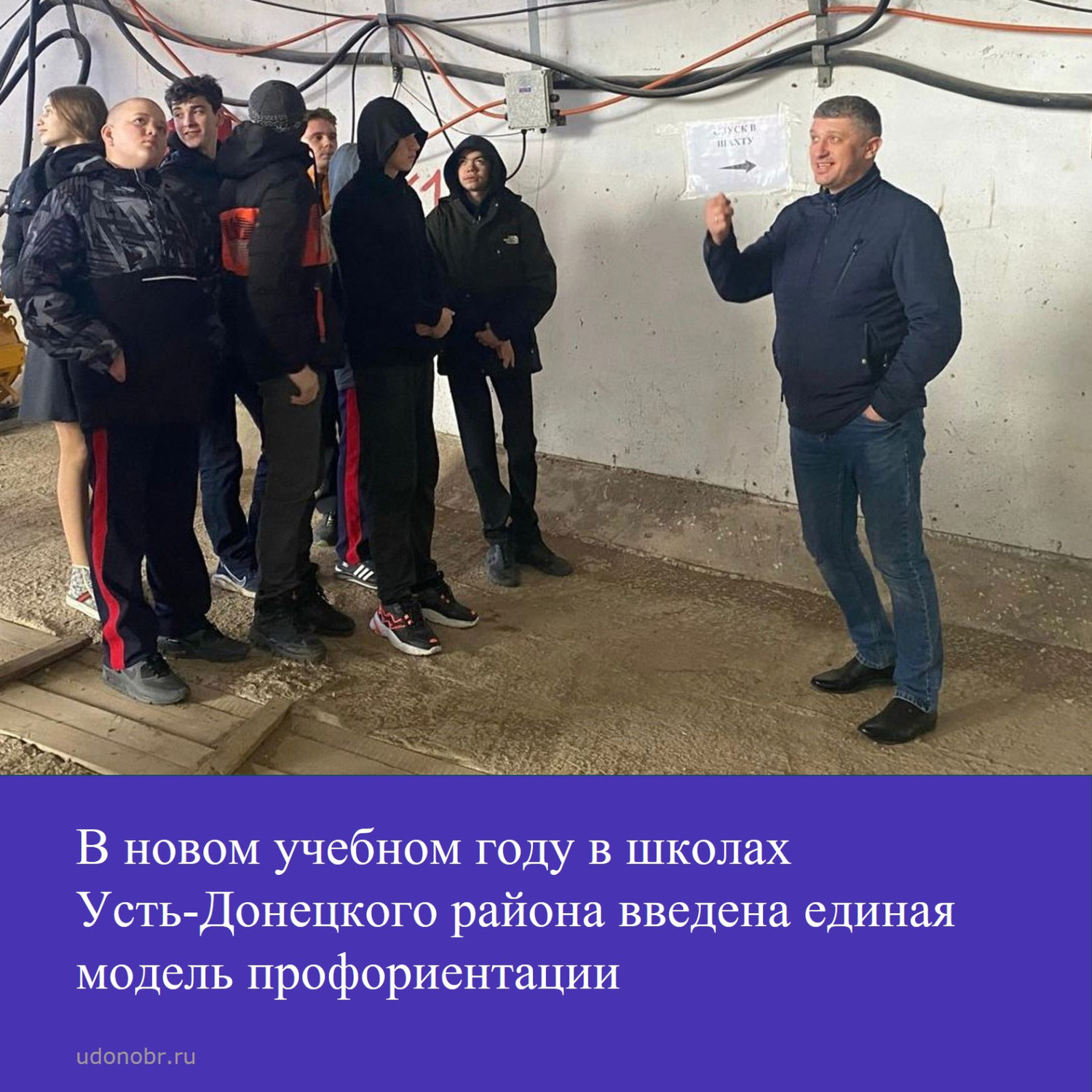 В новом учебном году в школах Усть-Донецкого района введена единая модель профориентации