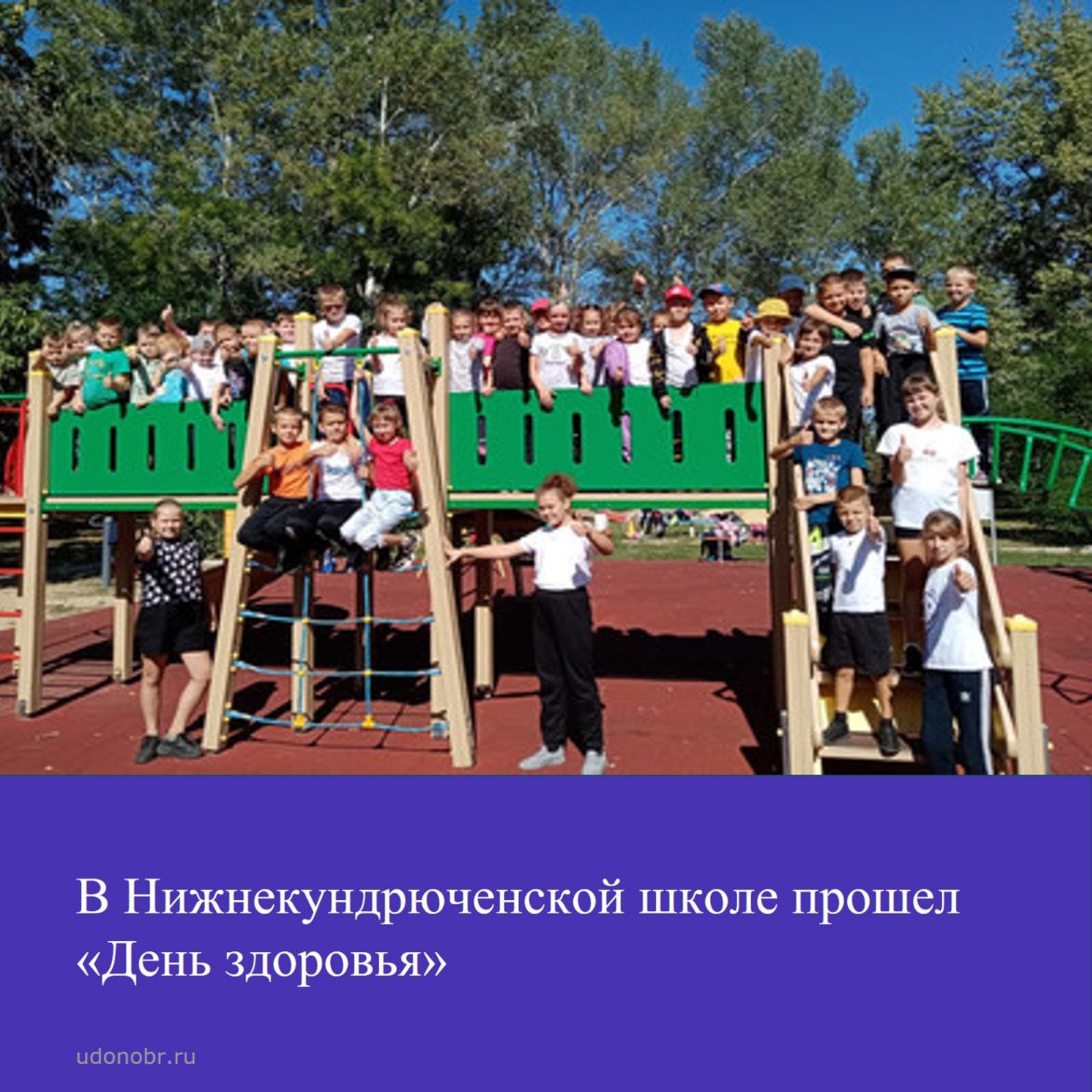 В Нижнекундрюченской школе прошёл «День здоровья».