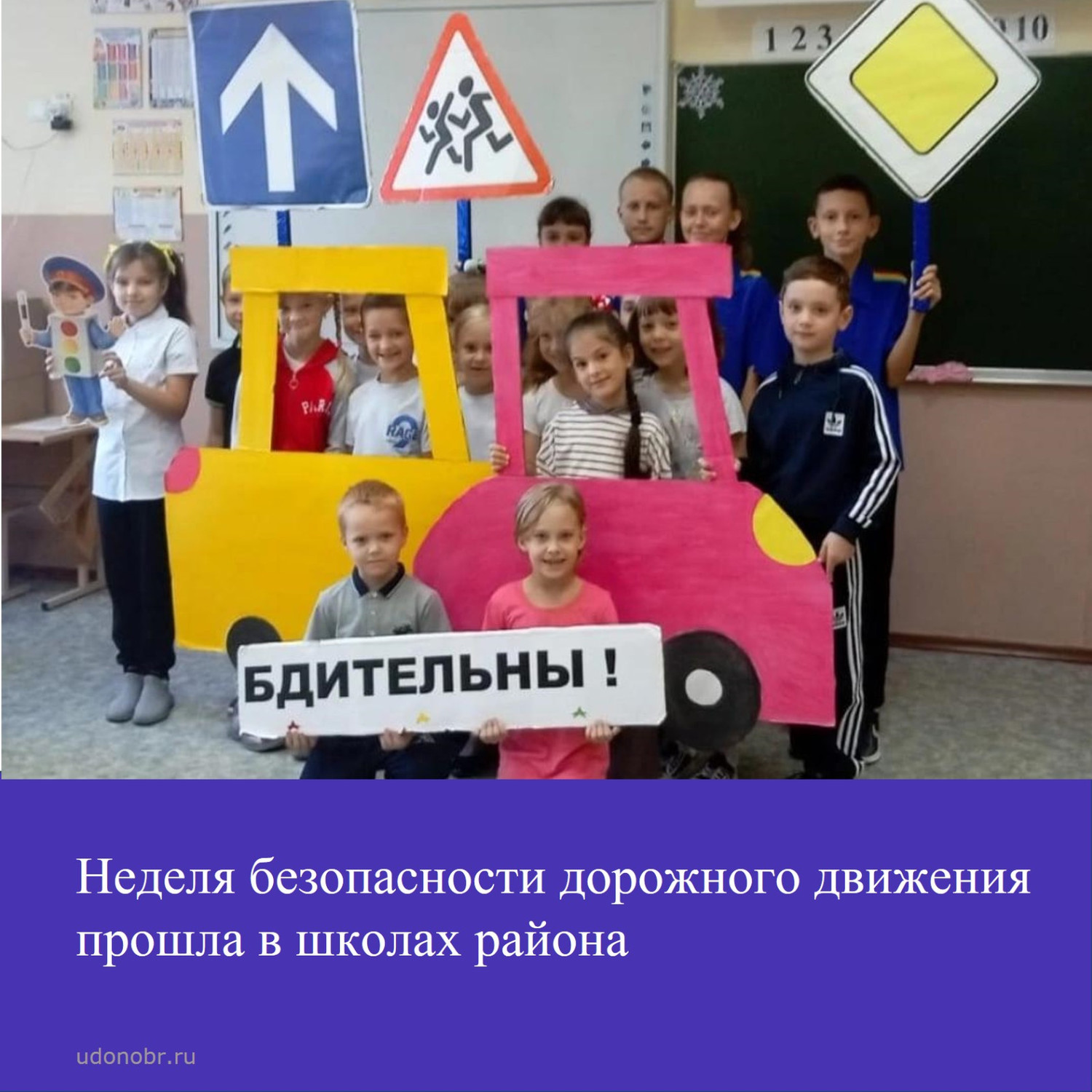 Неделя безопасности дорожного движения прошла в школах района