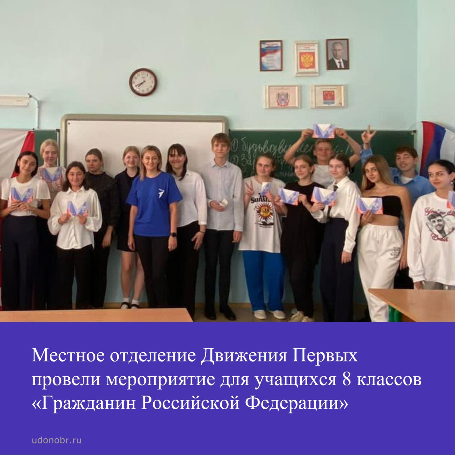 Местное отделение Движения Первых провели мероприятие для учащихся 8 классов «Гражданин Российской Федерации»